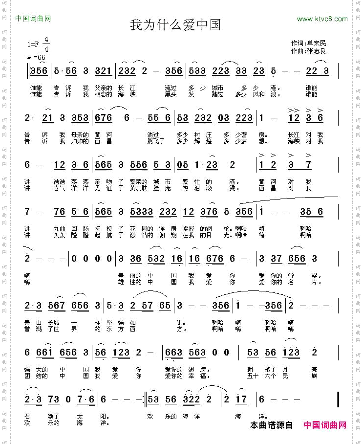 我为什么爱中国