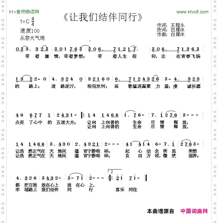 让我们结伴而行