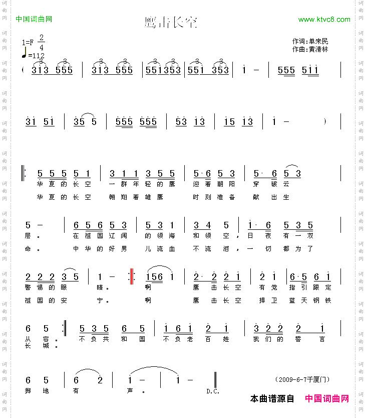 鹰击长空