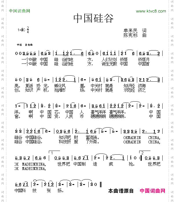 中国硅谷