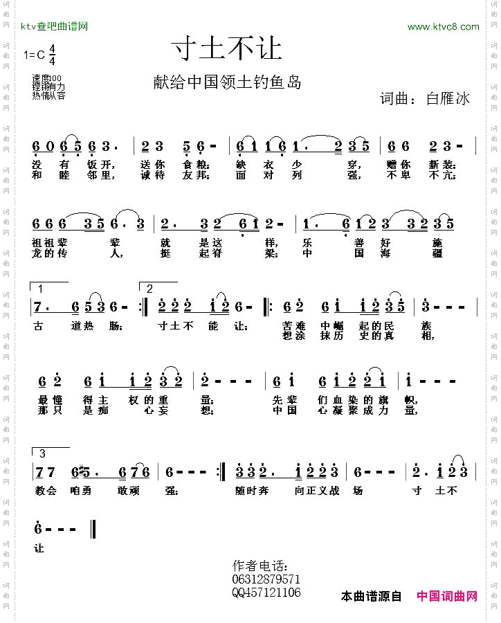 寸土不让_献给中国领土钓鱼岛
