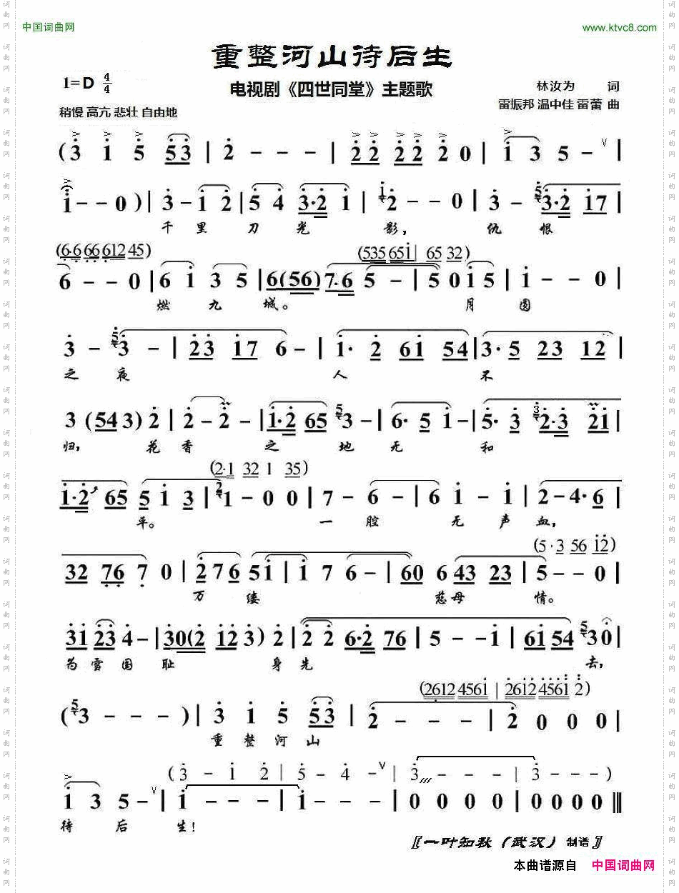 重整河山待后生_电视剧《四世同堂》主题曲
