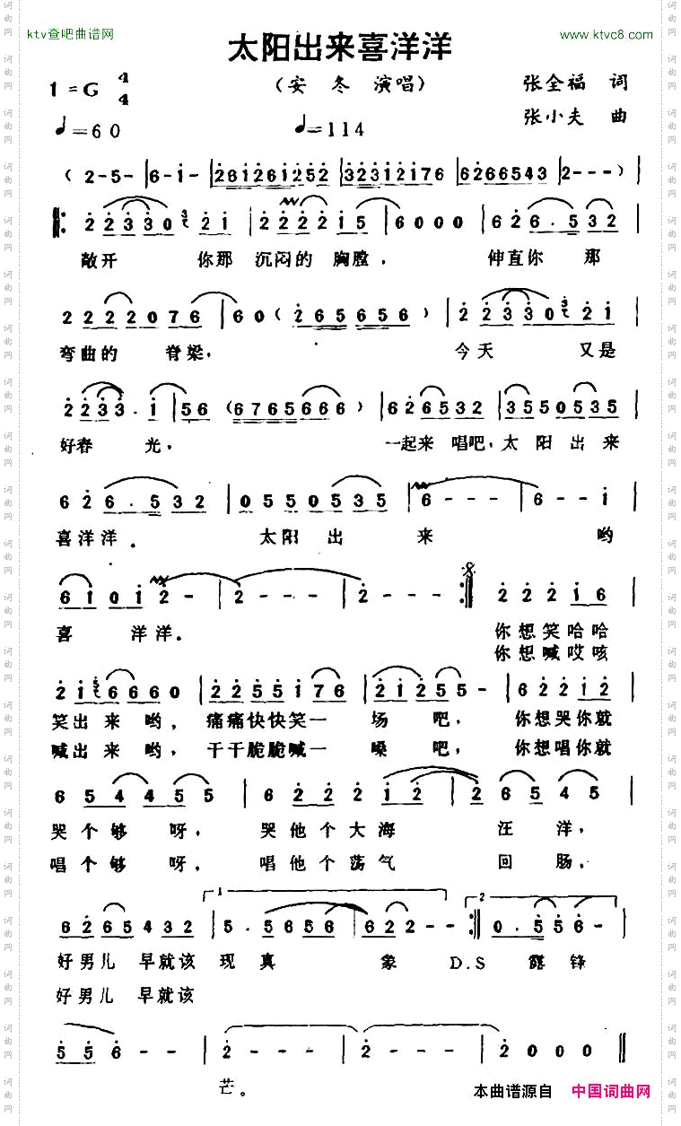 太阳出来喜洋洋