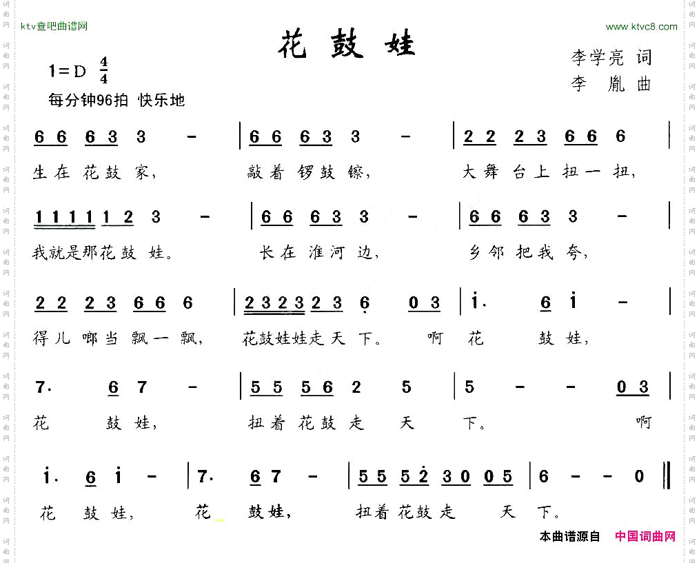 花鼓娃李学亮词李胤曲