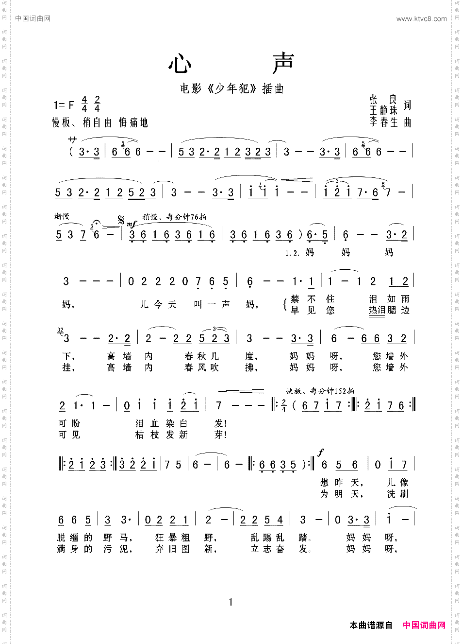 心声_电影《少年犯》插曲