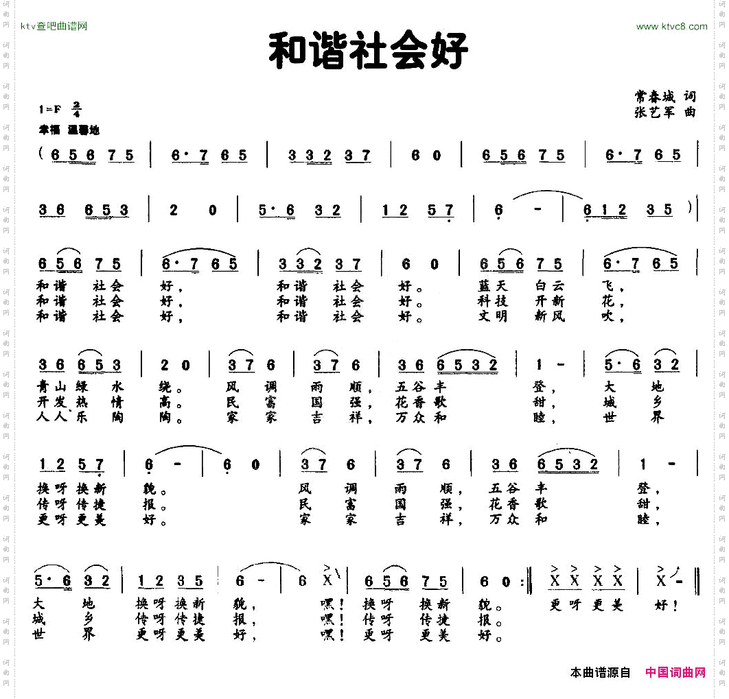 和谐社会好