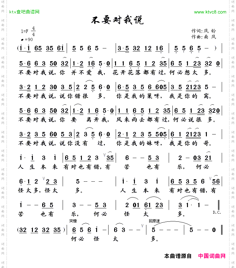 不要对我说风铃词南风曲