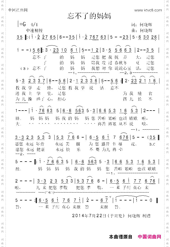 忘不了的妈妈