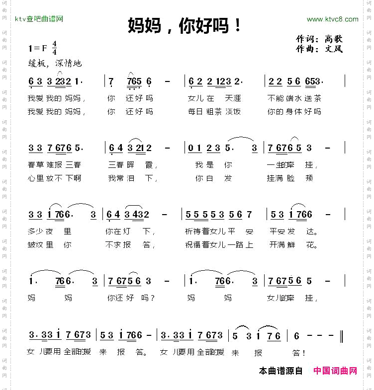 妈妈，你好吗！