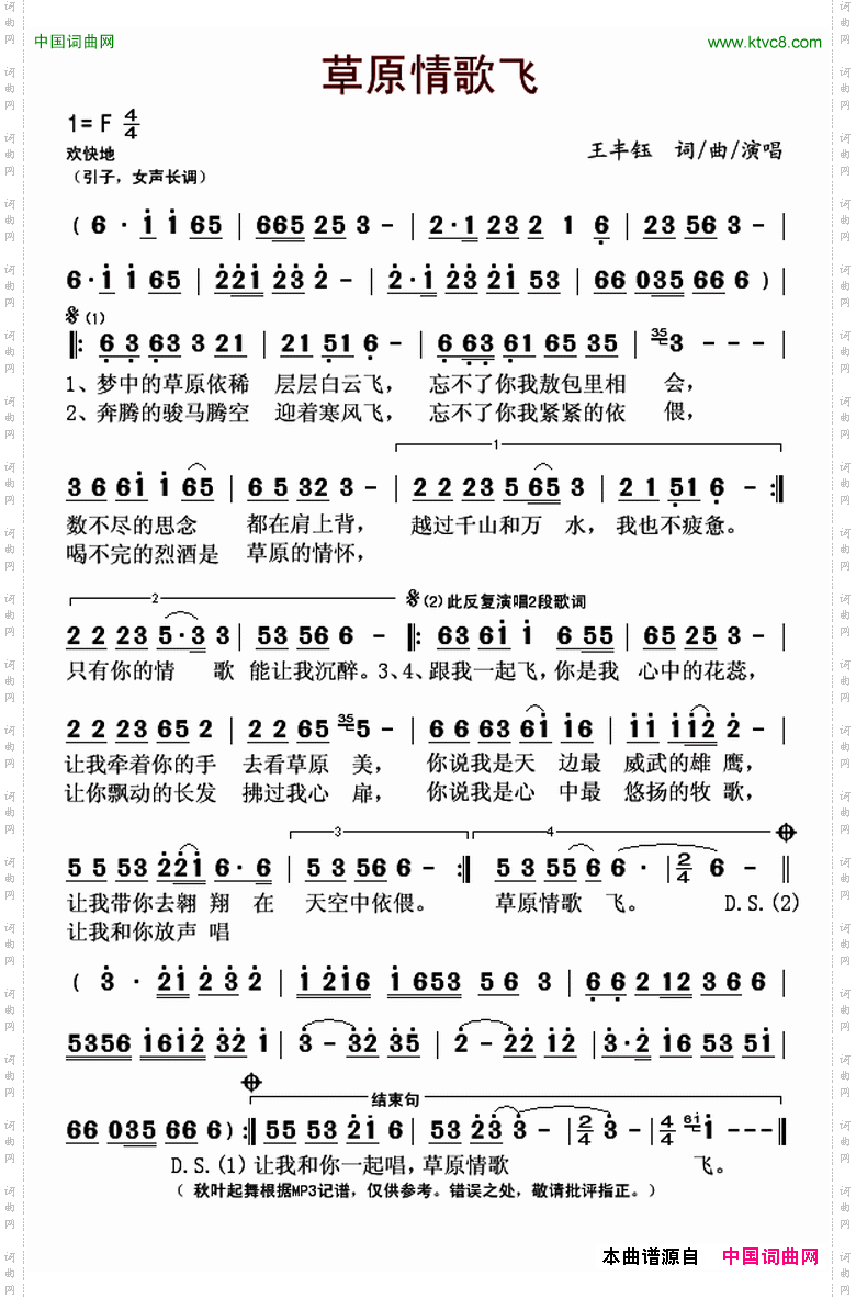 草原情歌飞