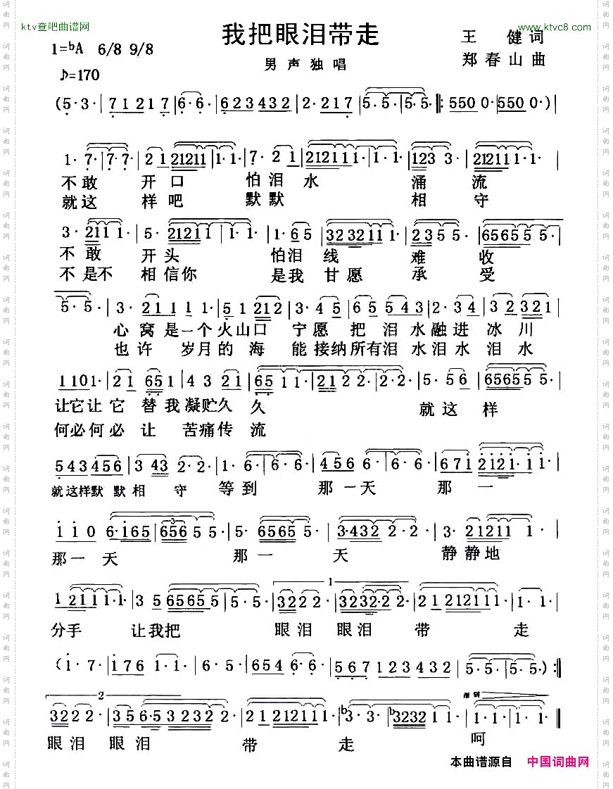 我把眼泪带走