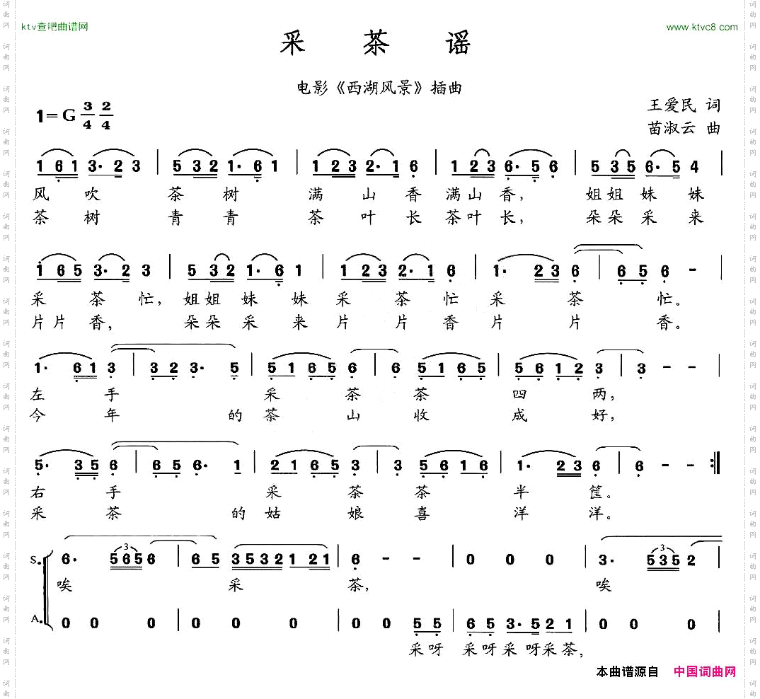 采茶谣电影《西湖风景》插曲