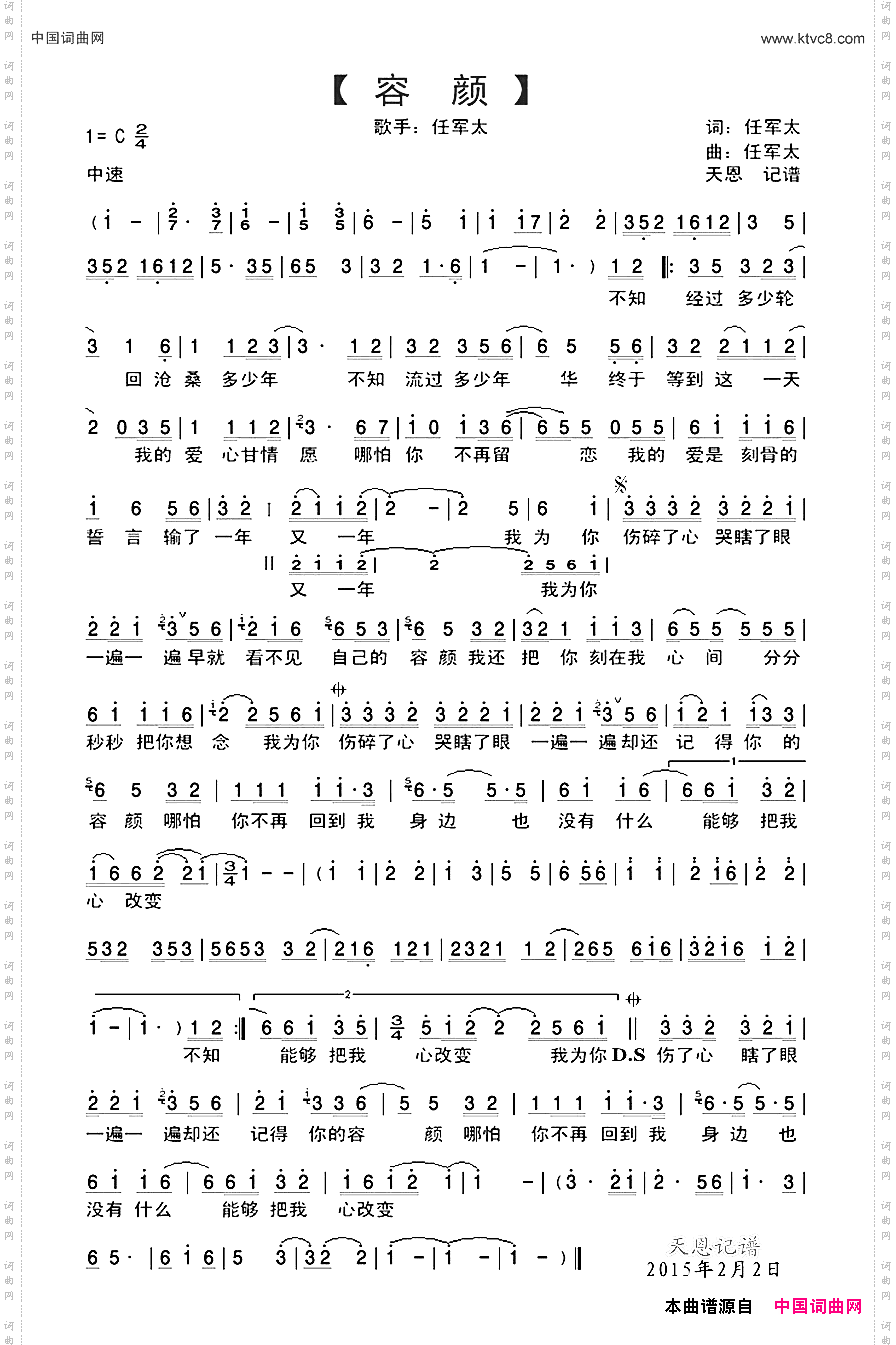 容颜任军太词任军太曲_容颜任军太词 任军太曲