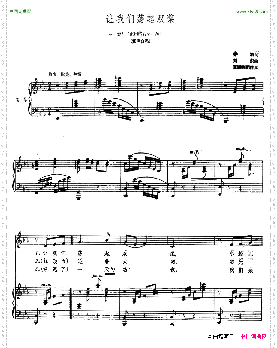 让我们荡起双桨电影《祖国的花朵》插曲、正谱