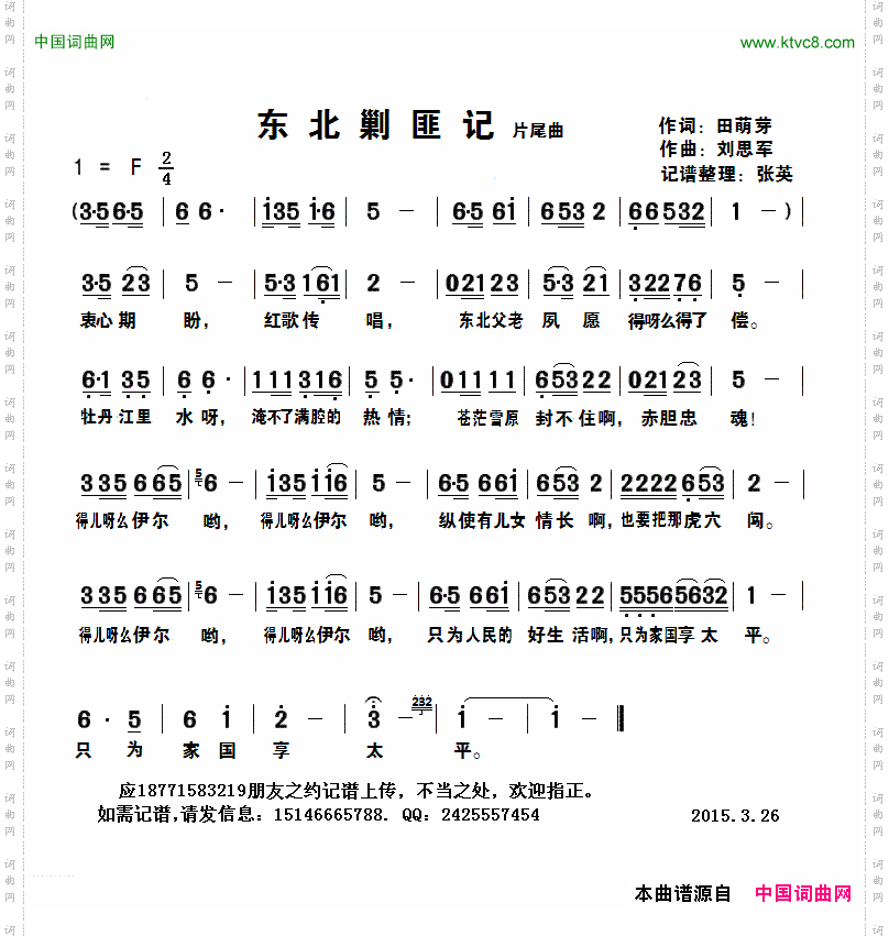 《东北剿匪记》片尾曲