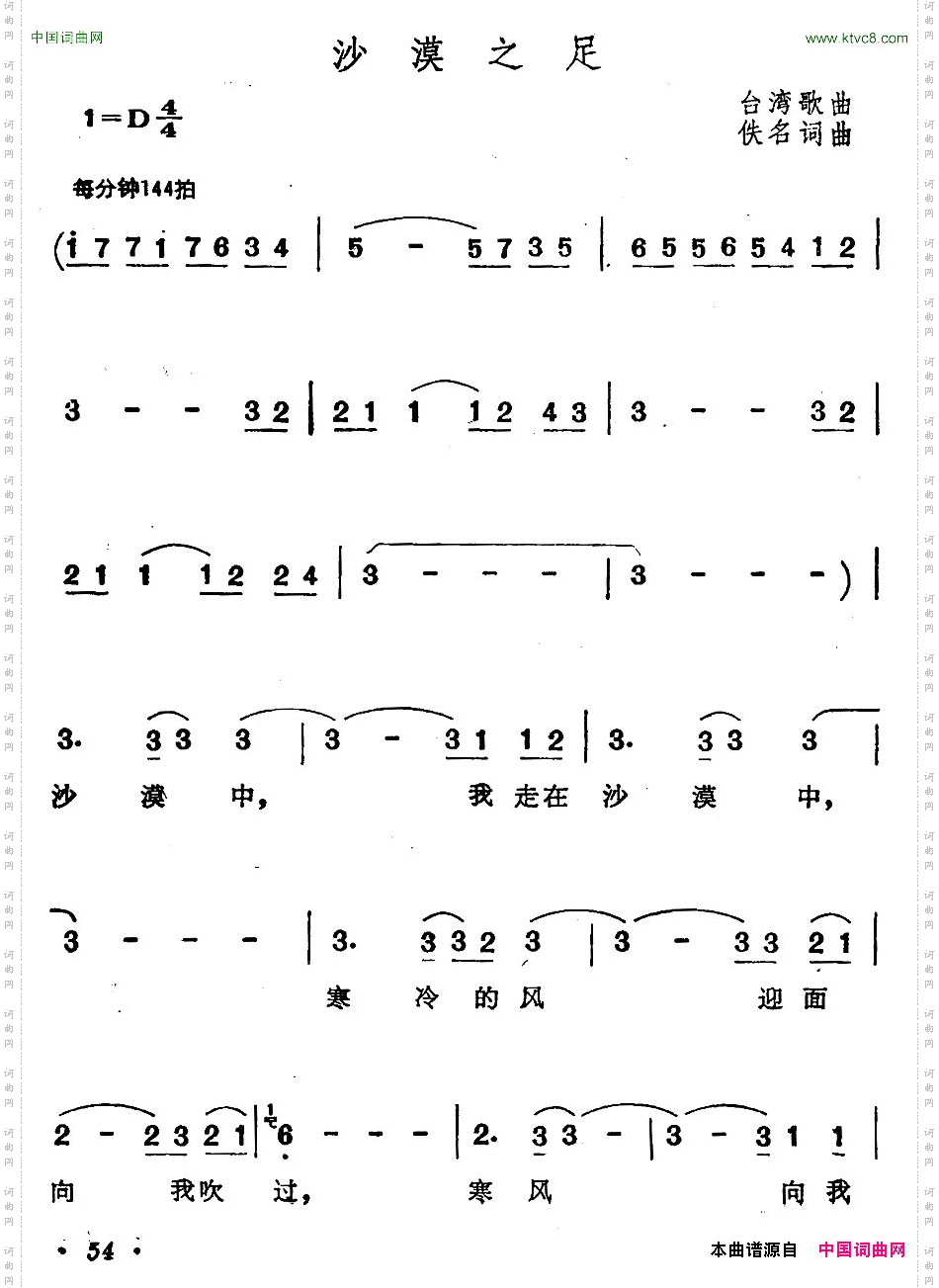沙漠之足台湾歌曲