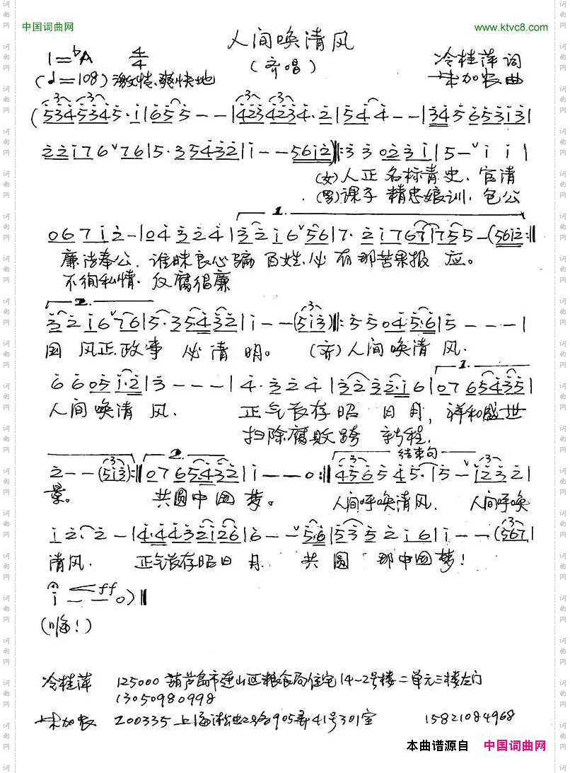 人间唤清风