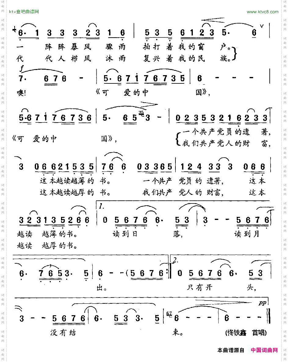 我捧起你的书电视音乐片《红枫礼赞》选曲