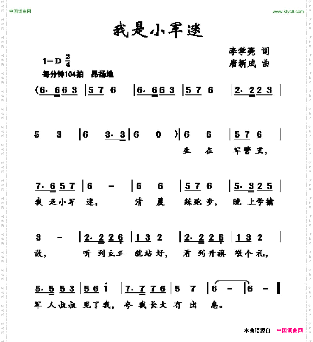 我是小军迷
