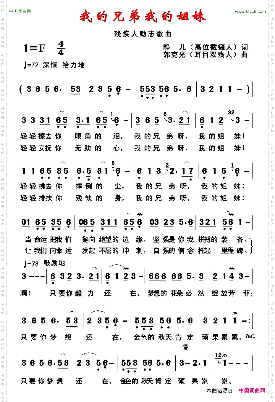 我的兄弟我的姐妹残疾人励志歌曲