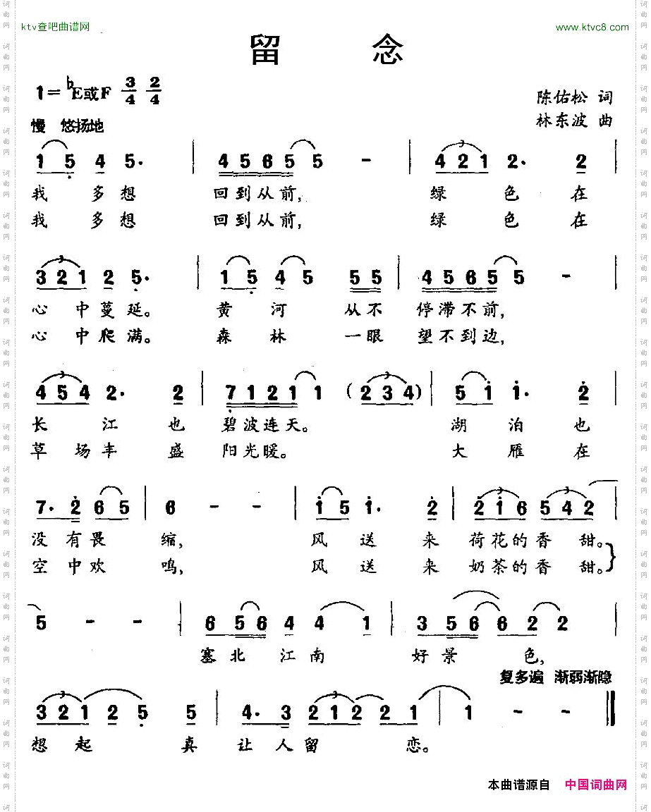 留念
