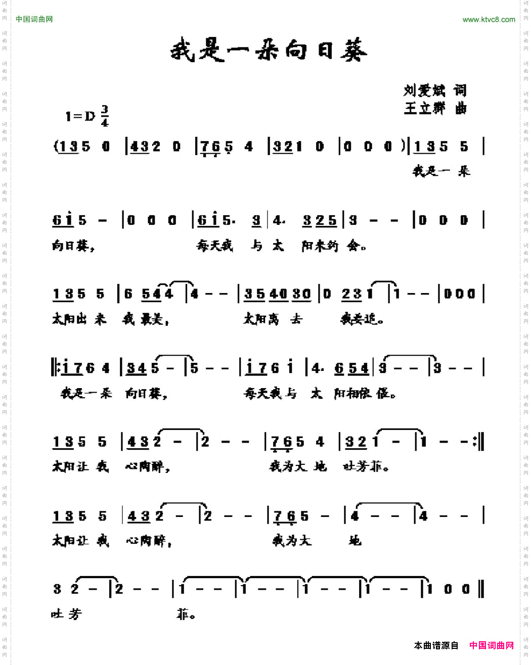 我是一朵向日葵刘爱斌词王立群曲_我是一朵向日葵刘爱斌词 王立群曲