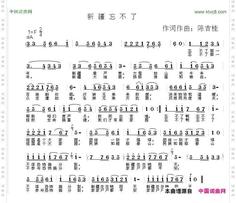 新疆忘不了