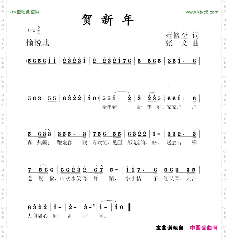 贺新年范修奎词张文曲
