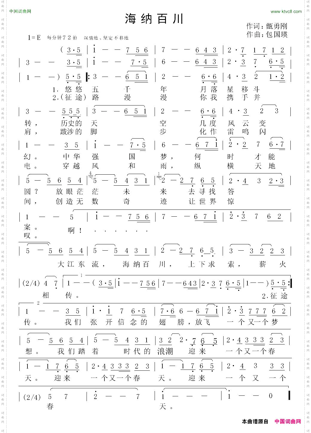 海纳百川