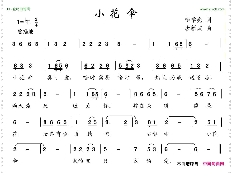 小花伞李学亮词唐新成曲