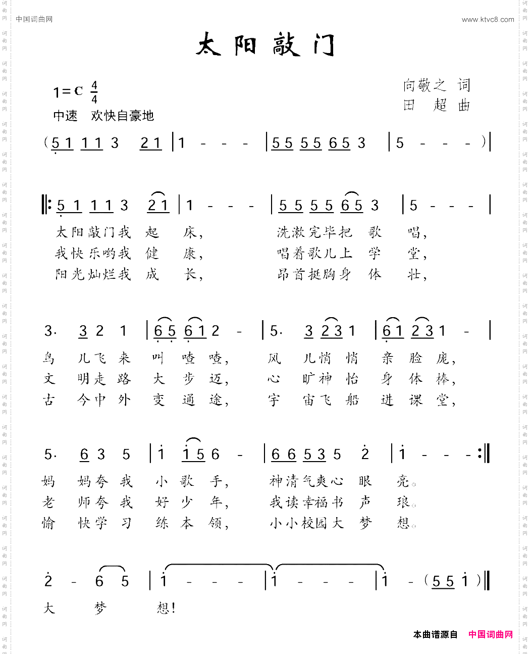 太阳敲门