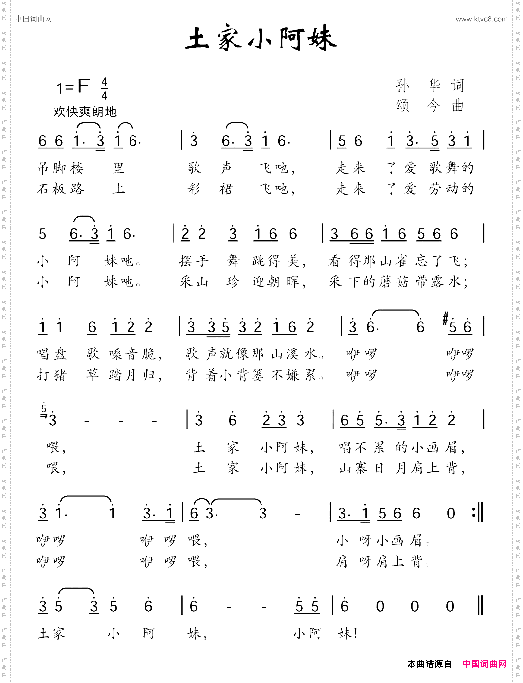 土家小阿妹