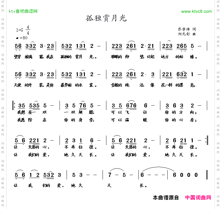 孤独赏月光
