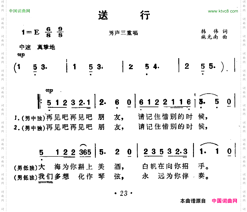 送行电影《海上生明月》插曲