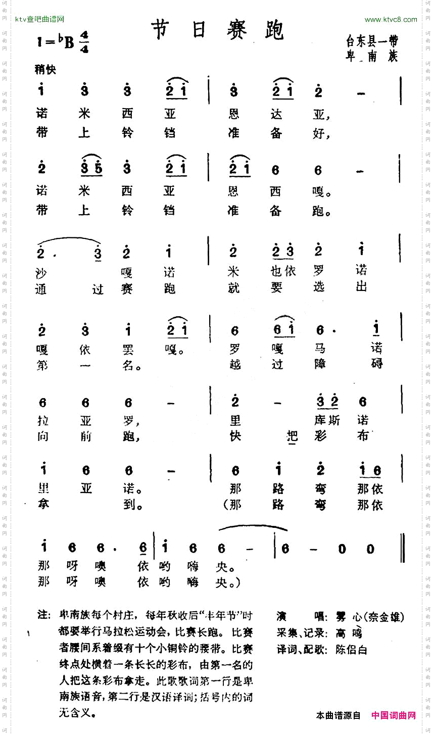 节日赛跑台湾卑南族民歌