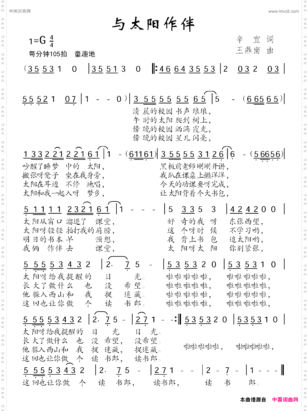 与太阳作伴