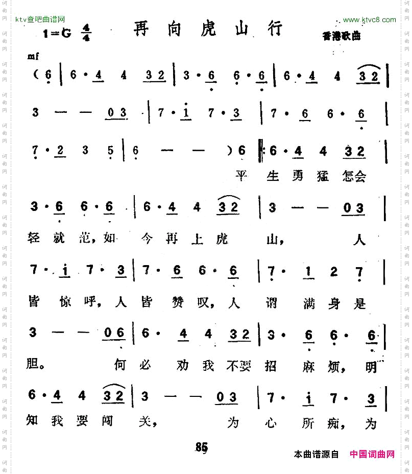 再向虎山行同名电视剧主题歌