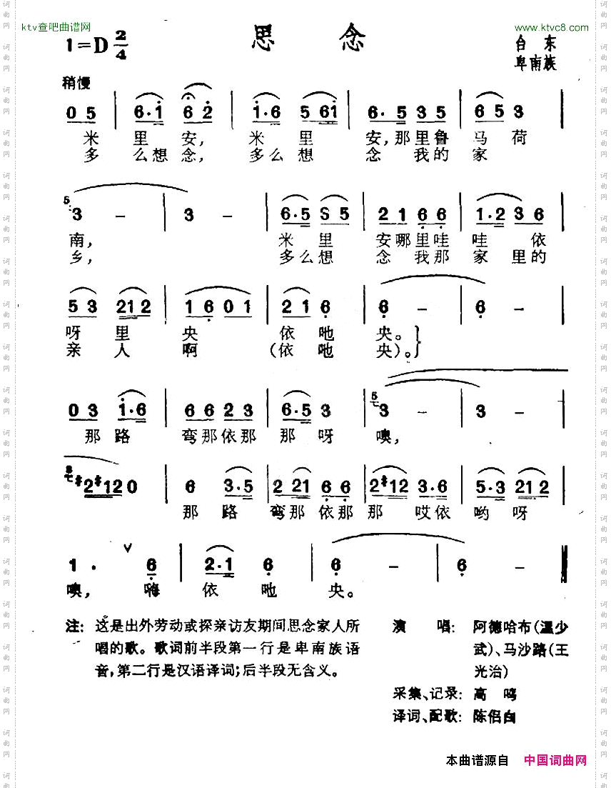 思念_台湾卑南族民歌