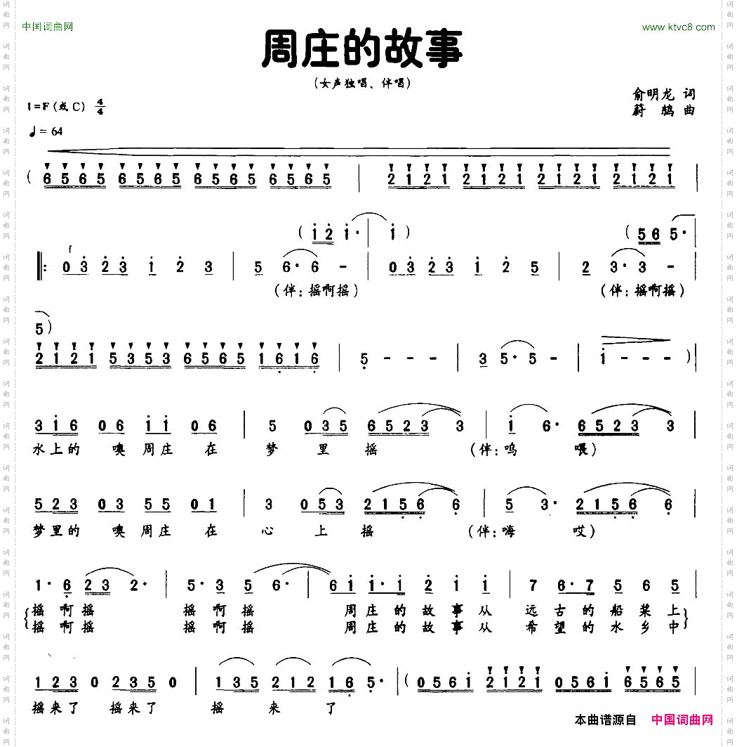 周庄的故事俞明龙词蔚鸫曲