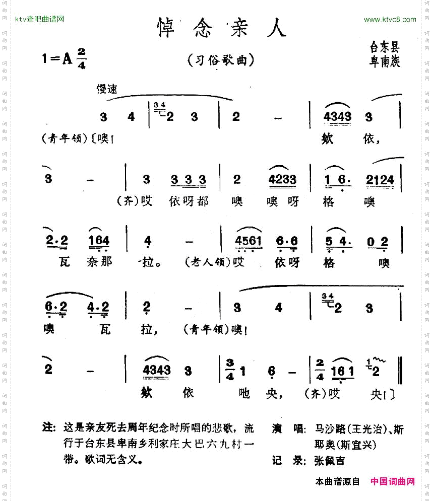 悼念亲人台湾卑南族民歌