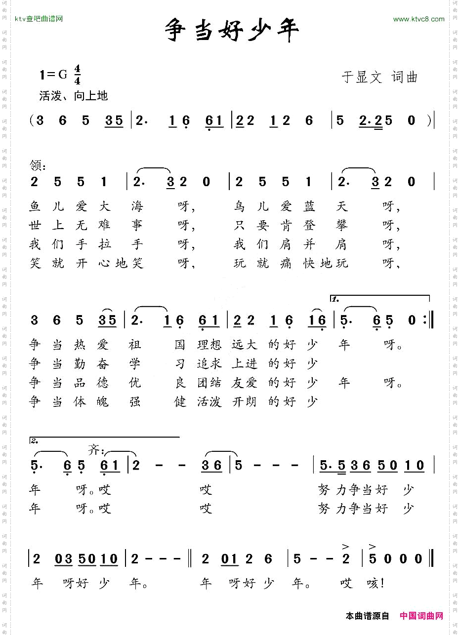争当好少年