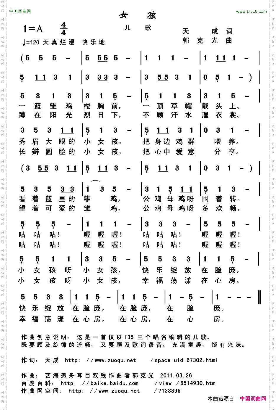 女孩天成词郭克光曲