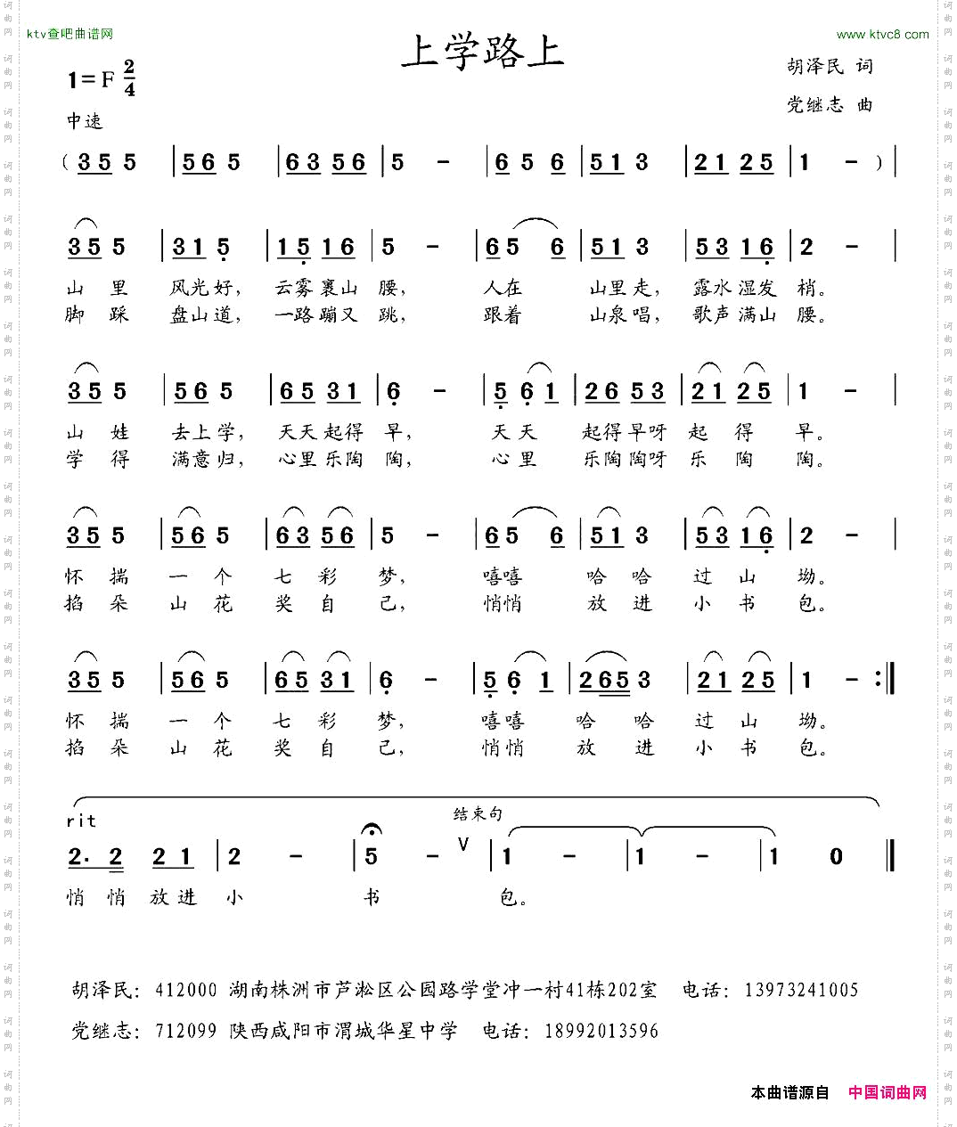 上学路上
