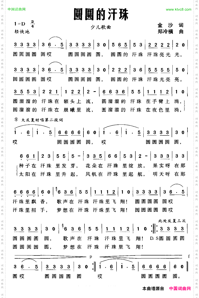 圆圆的汗珠