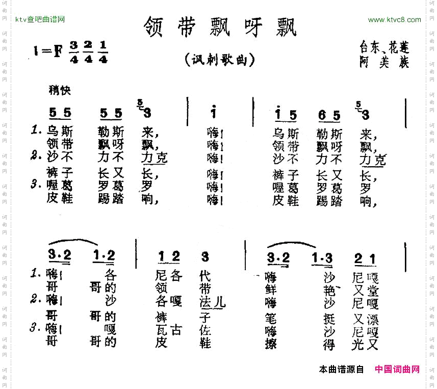 领带飘呀飘台湾泰雅族民歌