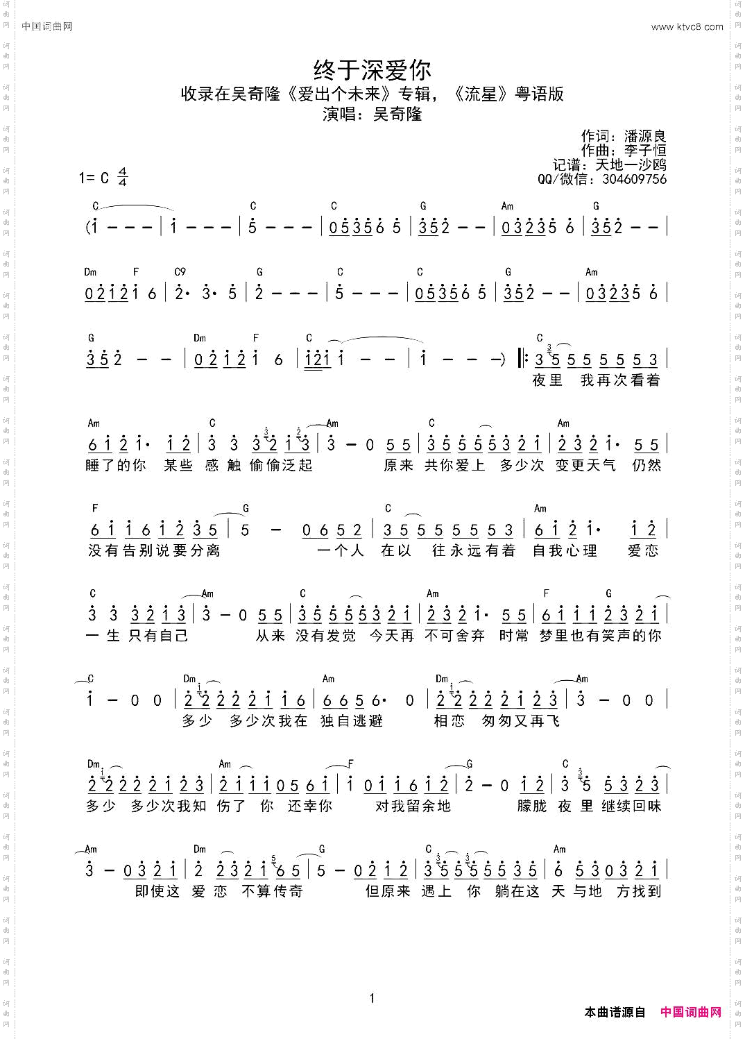 终于深爱你_吴奇隆