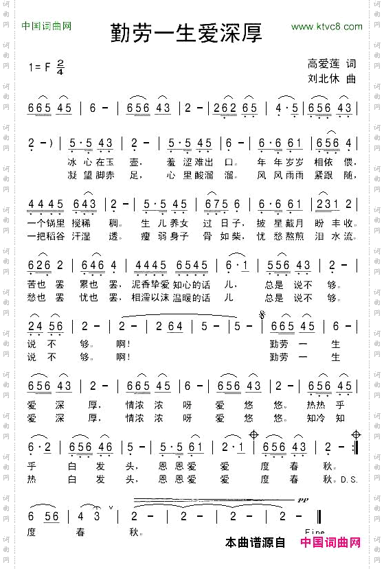 勤劳一生爱深厚