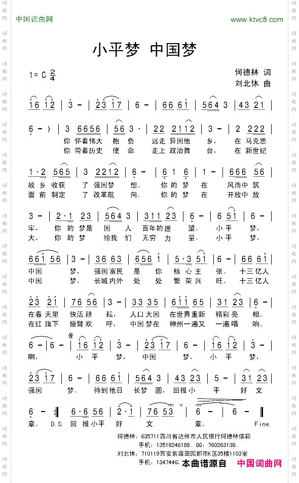 小平梦中国梦