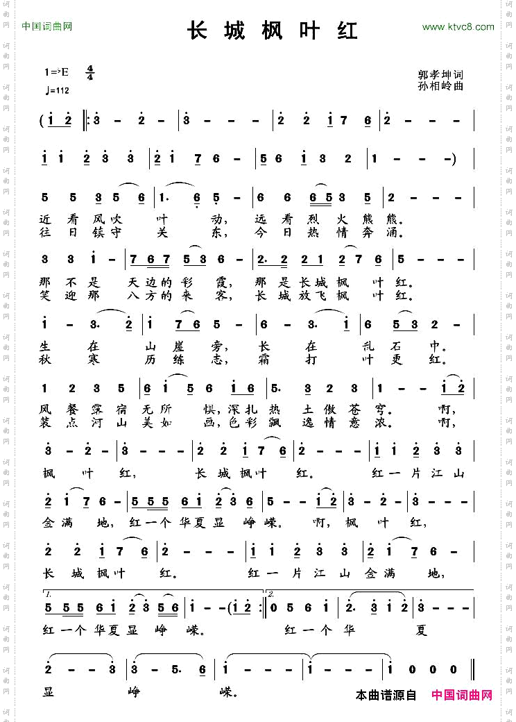 长城枫叶红