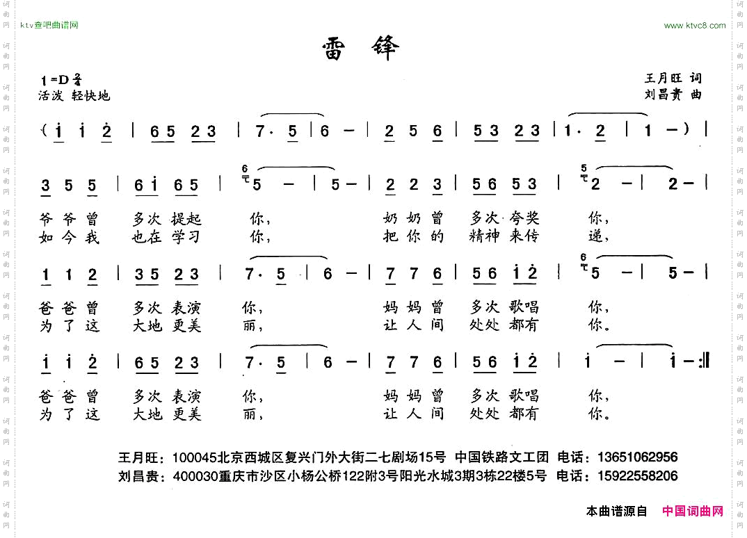 雷锋